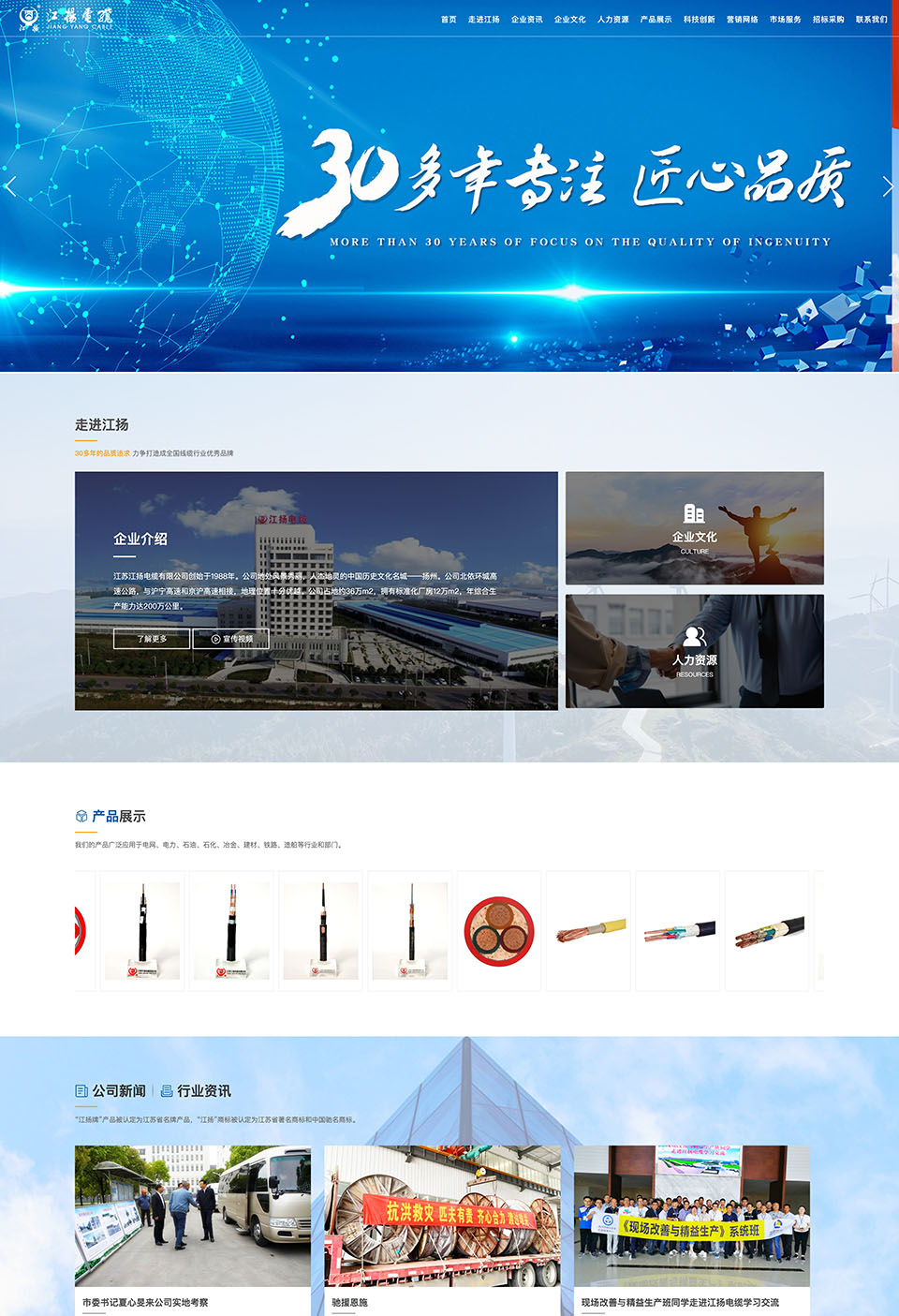 江揚(yáng)電纜